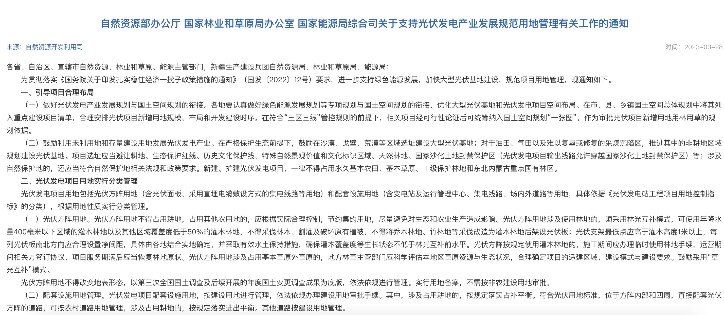 光伏用地政策已明示,三部委明确下通知了!.jpg 光伏用地政策已明示,三部委明确下通知了!.jpg