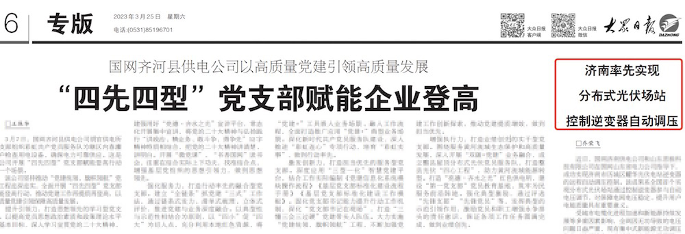 济南抢跑!AVC首次应用至10kV电站,并成功实现“并网侧电压自主调节”!.png 济南抢跑!AVC首次应用至10kV电站,并成功实现“并网侧电压自主调节”!.png